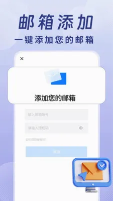 �ֻ������ʼ�ע������2026���°汾v1.0.1 ��׿��