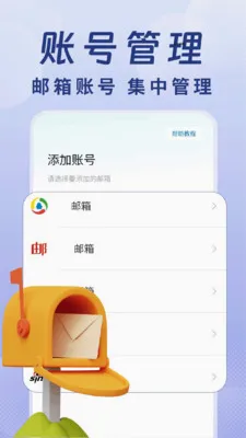 �ֻ������ʼ�ע������2026���°汾v1.0.1 ��׿��