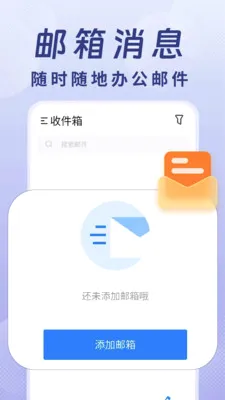 �ֻ������ʼ�ע������2026���°汾v1.0.1 ��׿��