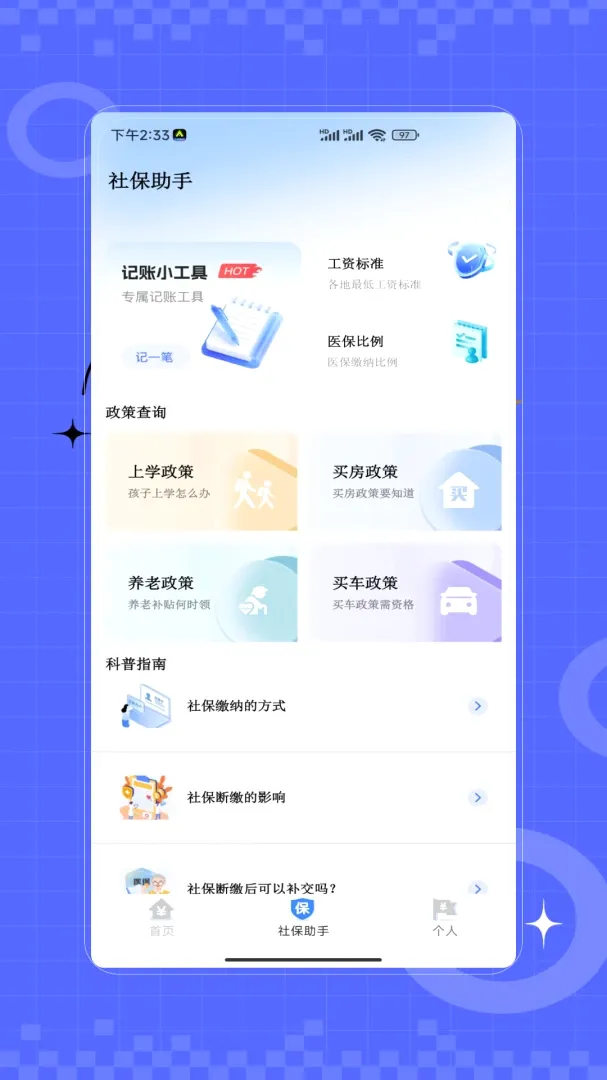 �籣ҽ��һ��ͨv2.0 �ֻ���