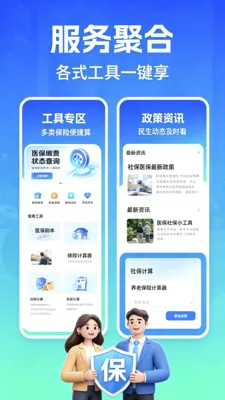 �籣ҽ��һ��ͨv2.0 �ֻ���