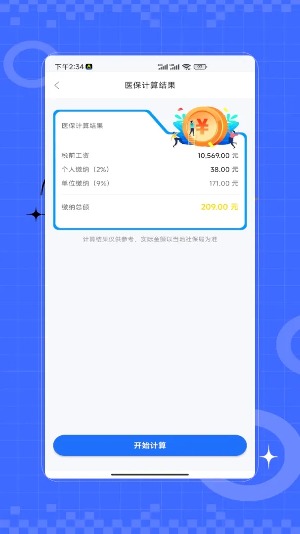 �籣ҽ��һ��ͨv2.0 �ֻ���