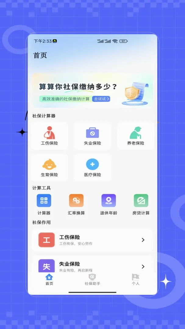 �籣ҽ��һ��ͨv2.0 �ֻ���