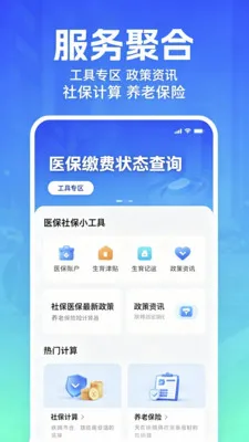 社保医保一卡通 社保医保一卡通