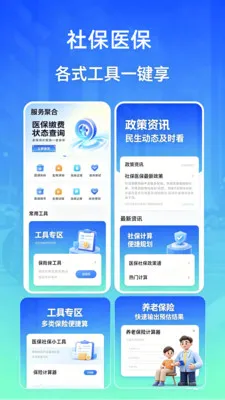社保医保一卡通 社保医保一卡通