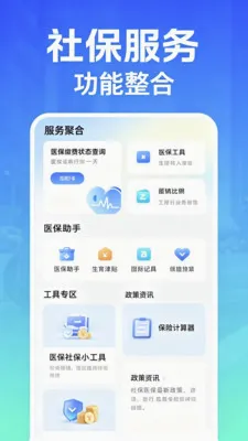 社保医保一卡通 社保医保一卡通