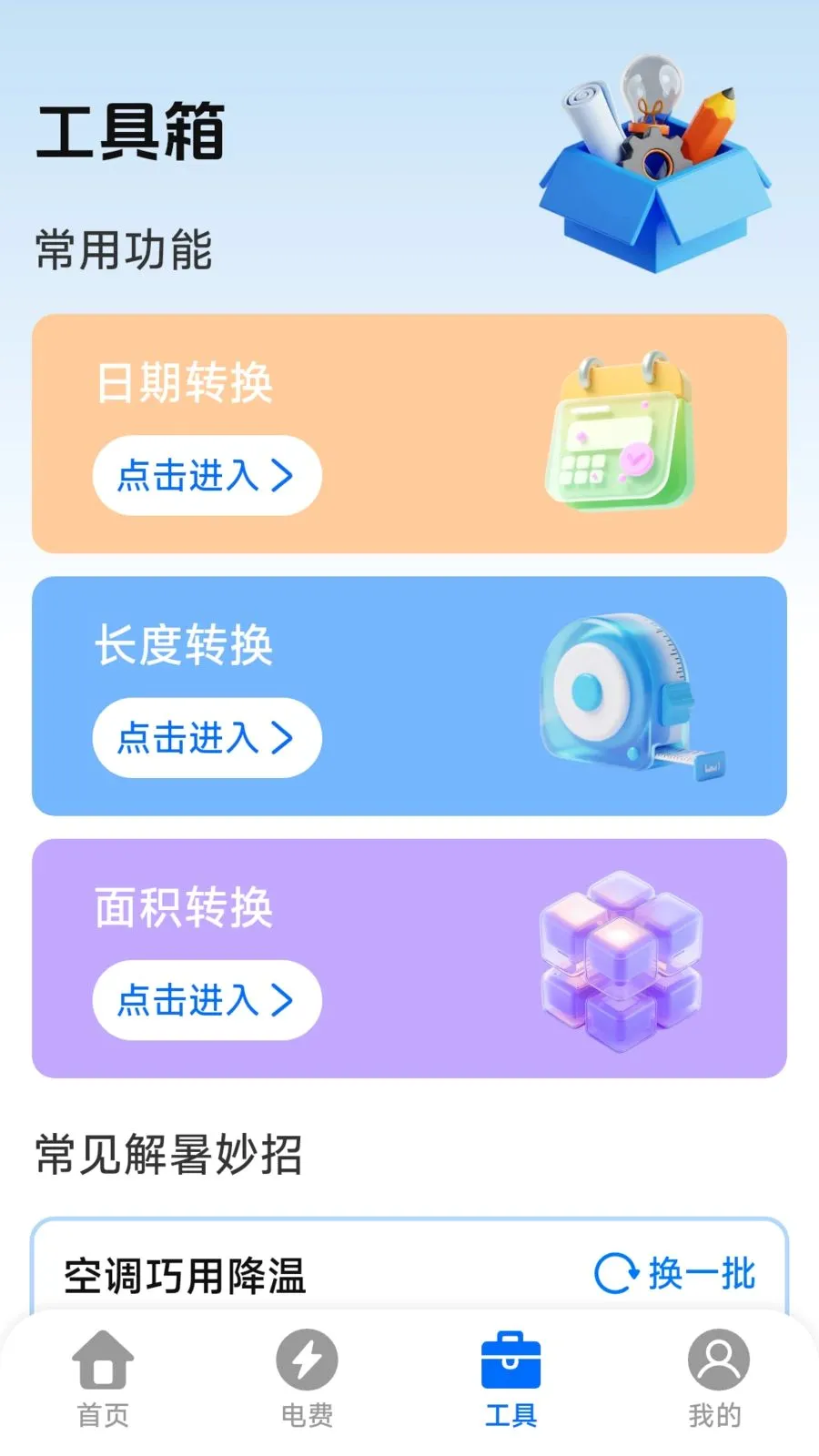 ����ң�ؿյ��ܼ�2026���°汾v1.0.4.7 ��׿��