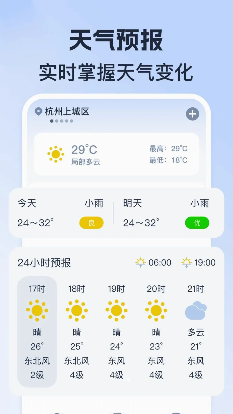 ȫ��ʵʱ���������ֻ���v1.0.0 �ֻ���