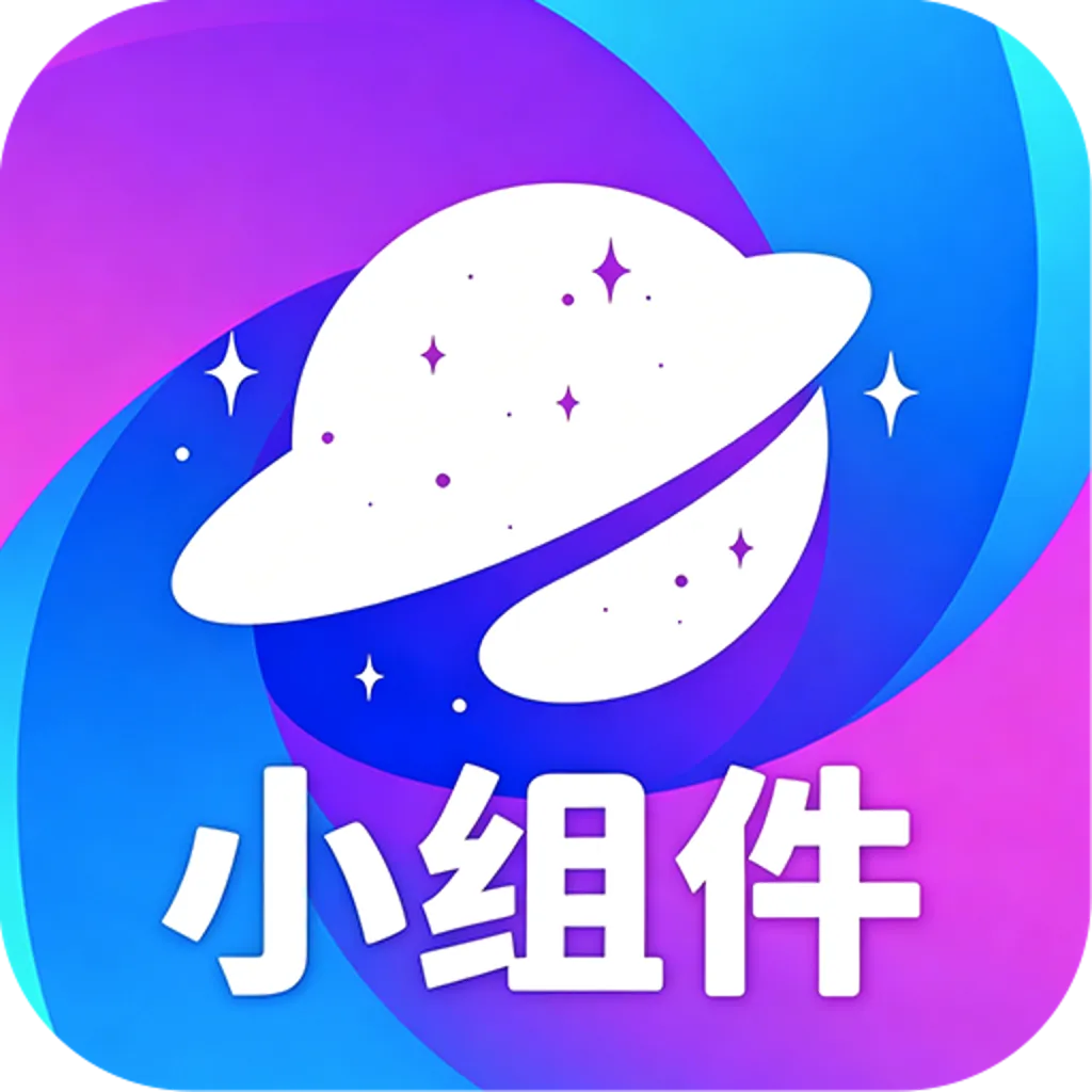 组件星球v1.9.10 手机版