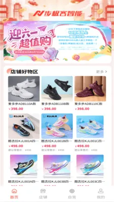 步极客最新手机版 步极客最新手机版