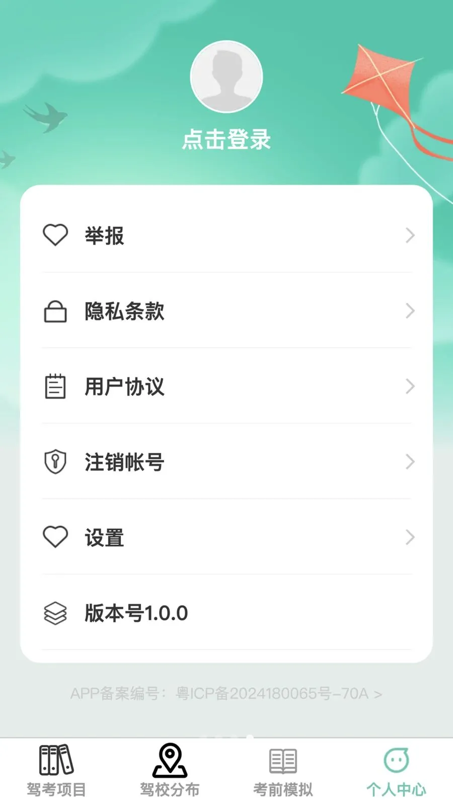 ���ټݿ������ֻ���v1.0.0 ��׿��