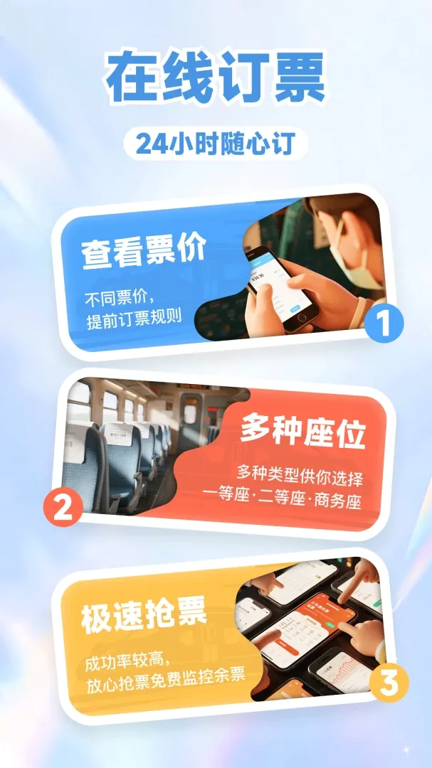 铁路火车票订票管家 铁路火车票订票管家