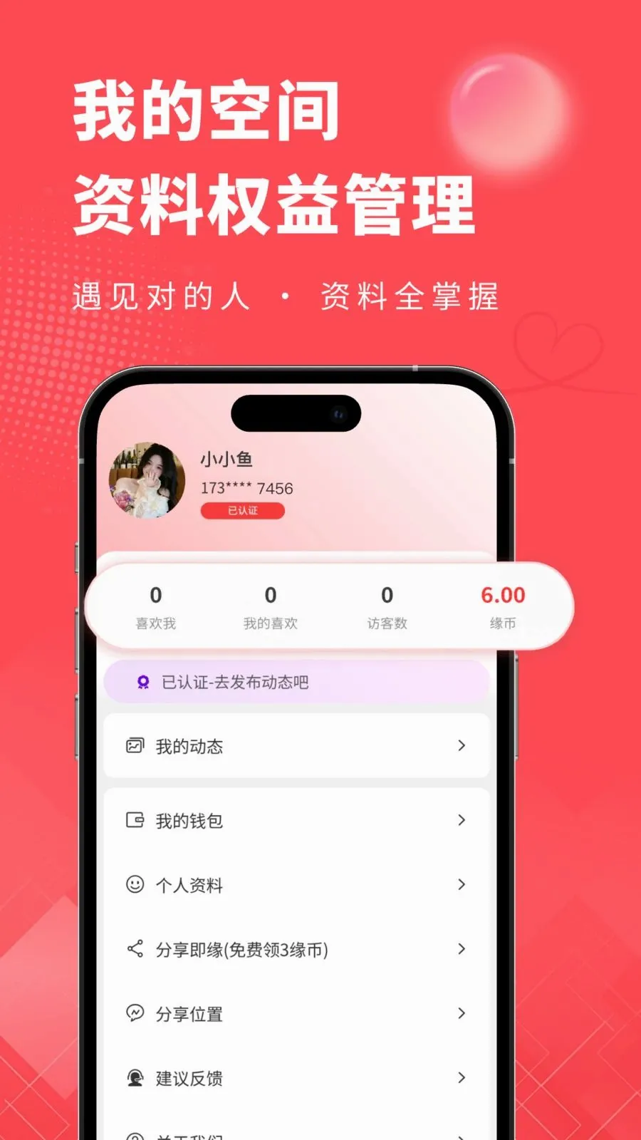 即缘最新手机版 即缘最新手机版