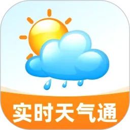 免费实时天气通最新手机版v2.0.1 手机版