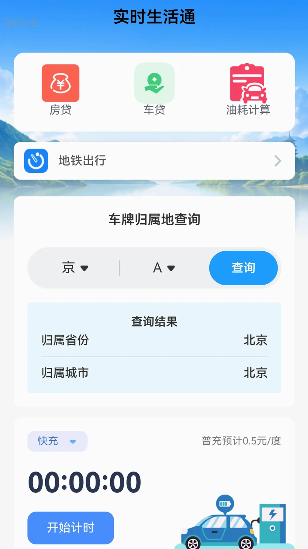 ���ʵʱ����ͨ�����ֻ���v2.0.1 �ֻ���