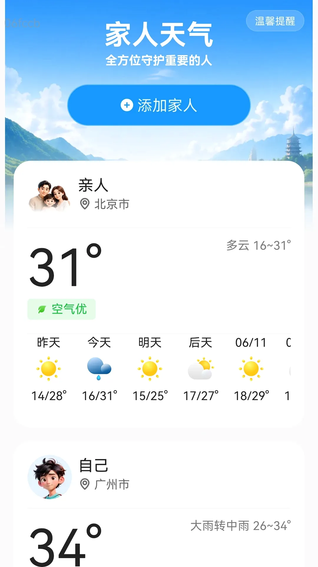 ���ʵʱ����ͨ�����ֻ���v2.0.1 �ֻ���