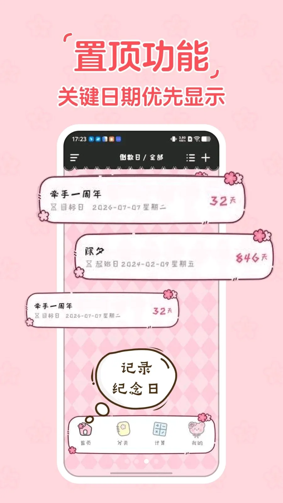 倒计时DayKing最新手机版 倒计时DayKing最新手机版