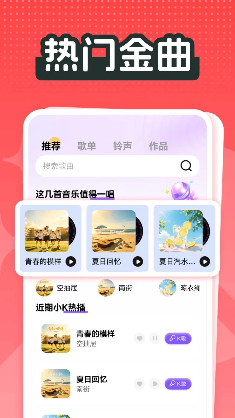 全民唱歌免费歌曲 全民唱歌免费歌曲