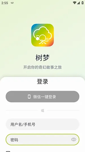 树梦2026官方最新版本 树梦2026官方最新版本