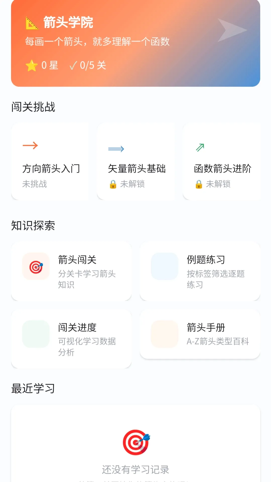 奇趣箭头 奇趣箭头
