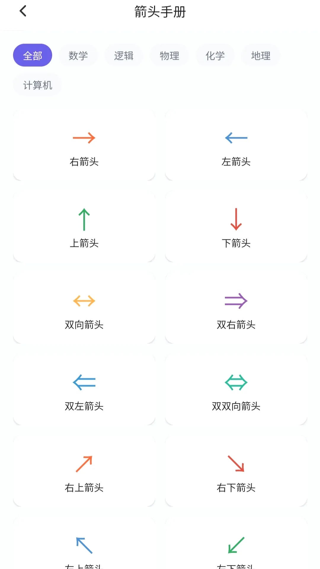 奇趣箭头 奇趣箭头
