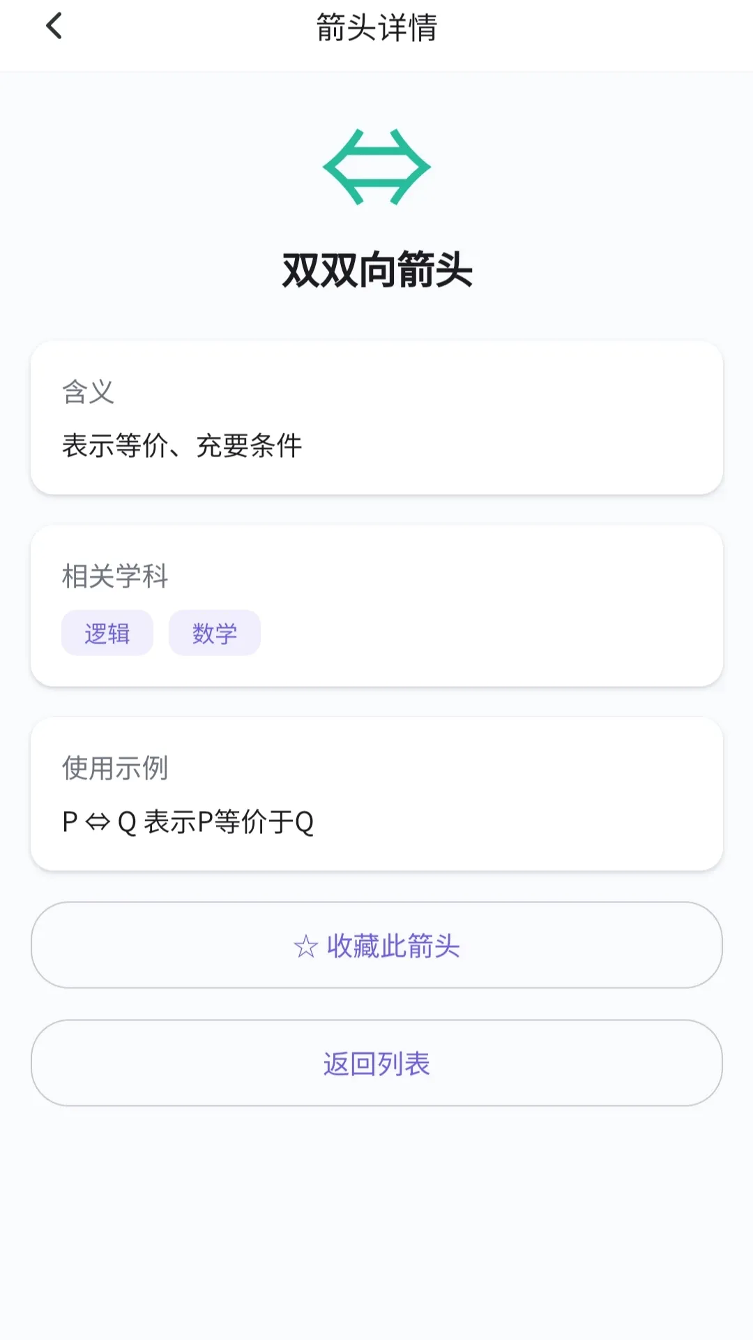 奇趣箭头 奇趣箭头
