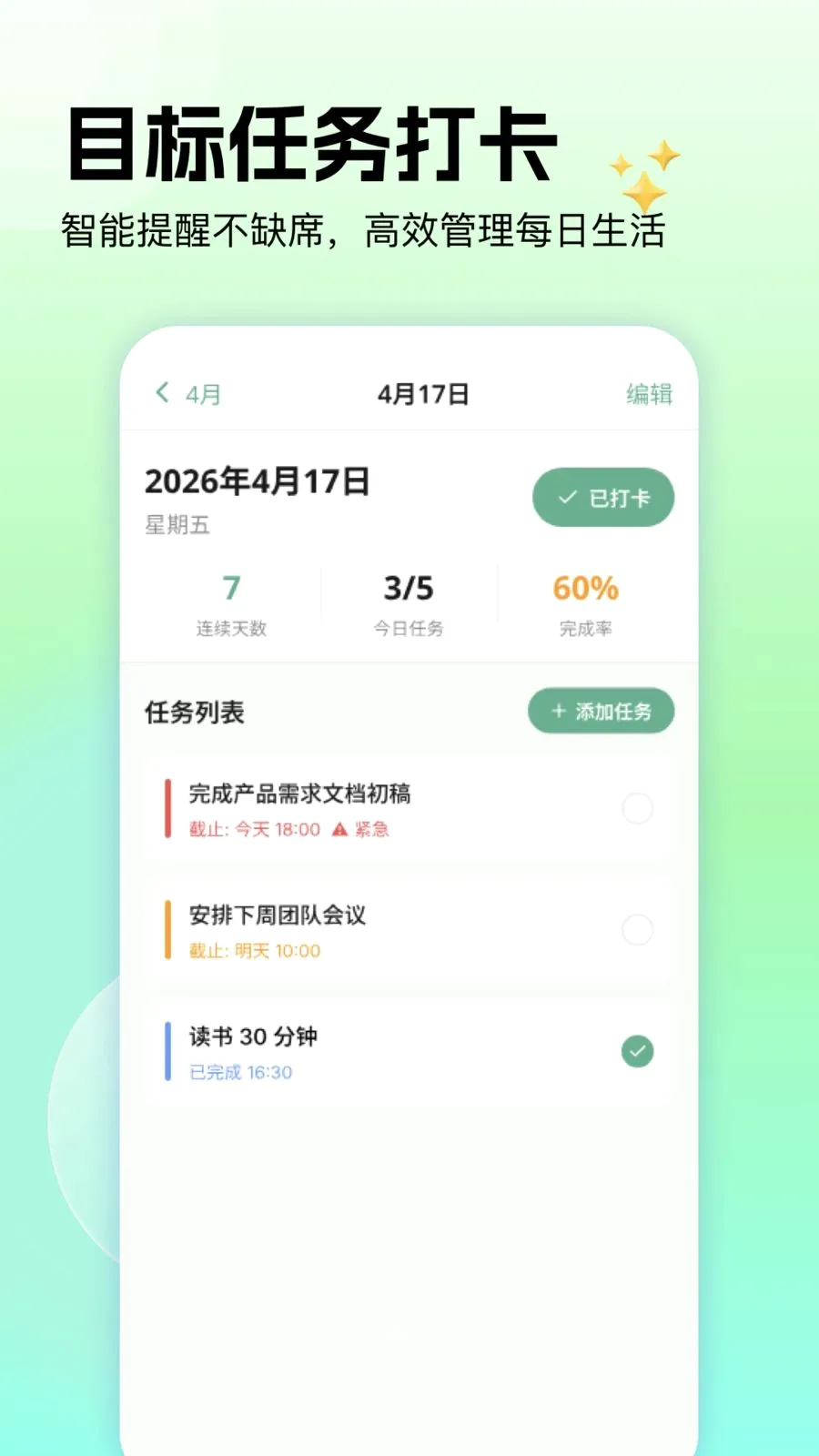 �ճ̼�¼�嵥v1.1 ��׿��