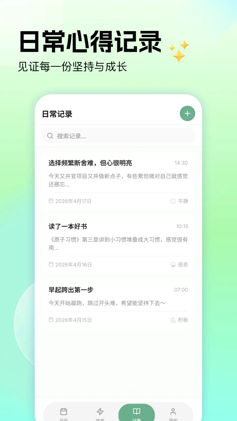 �ճ̼�¼�嵥v1.1 ��׿��