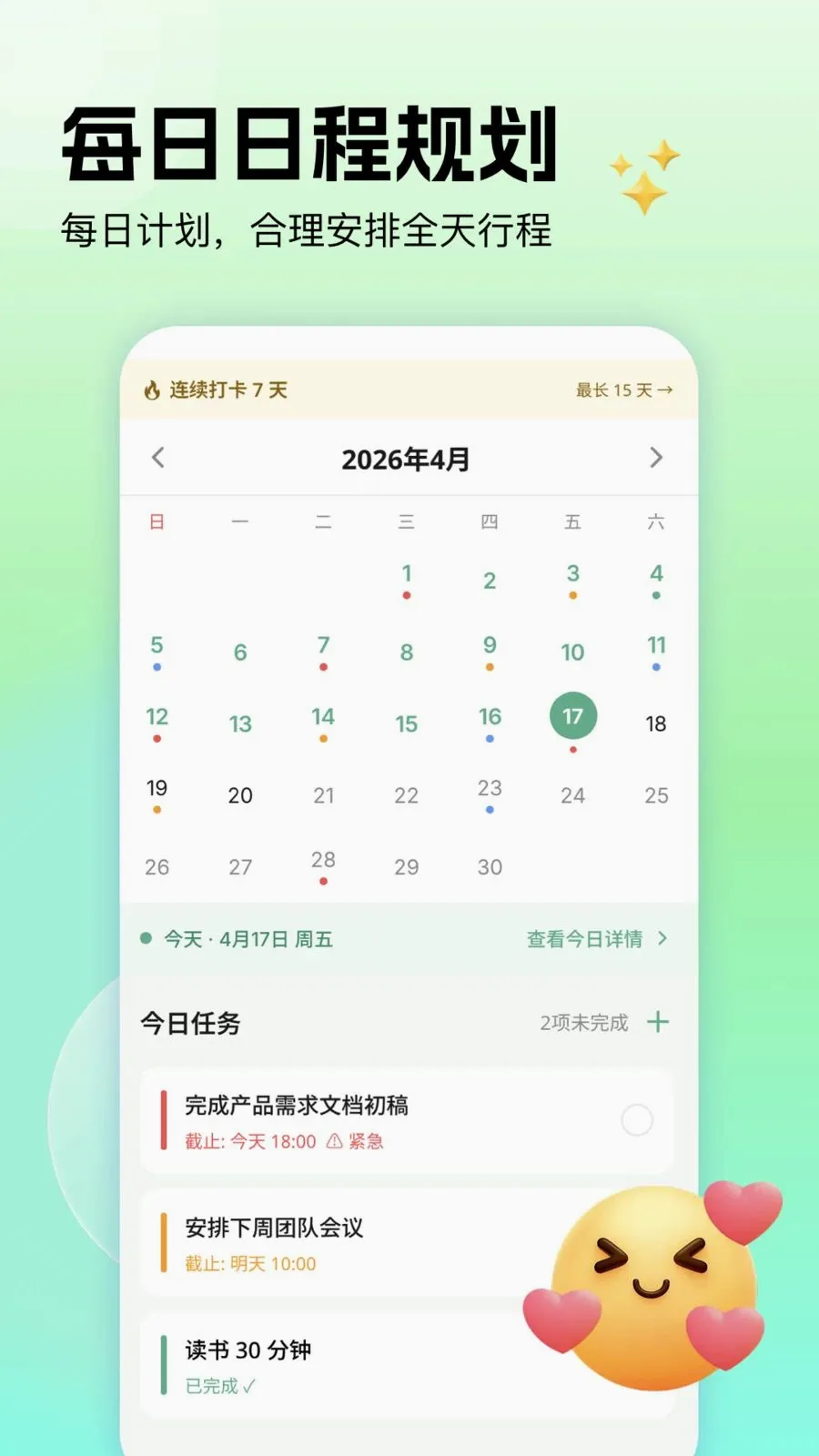 �ճ̼�¼�嵥v1.1 ��׿��