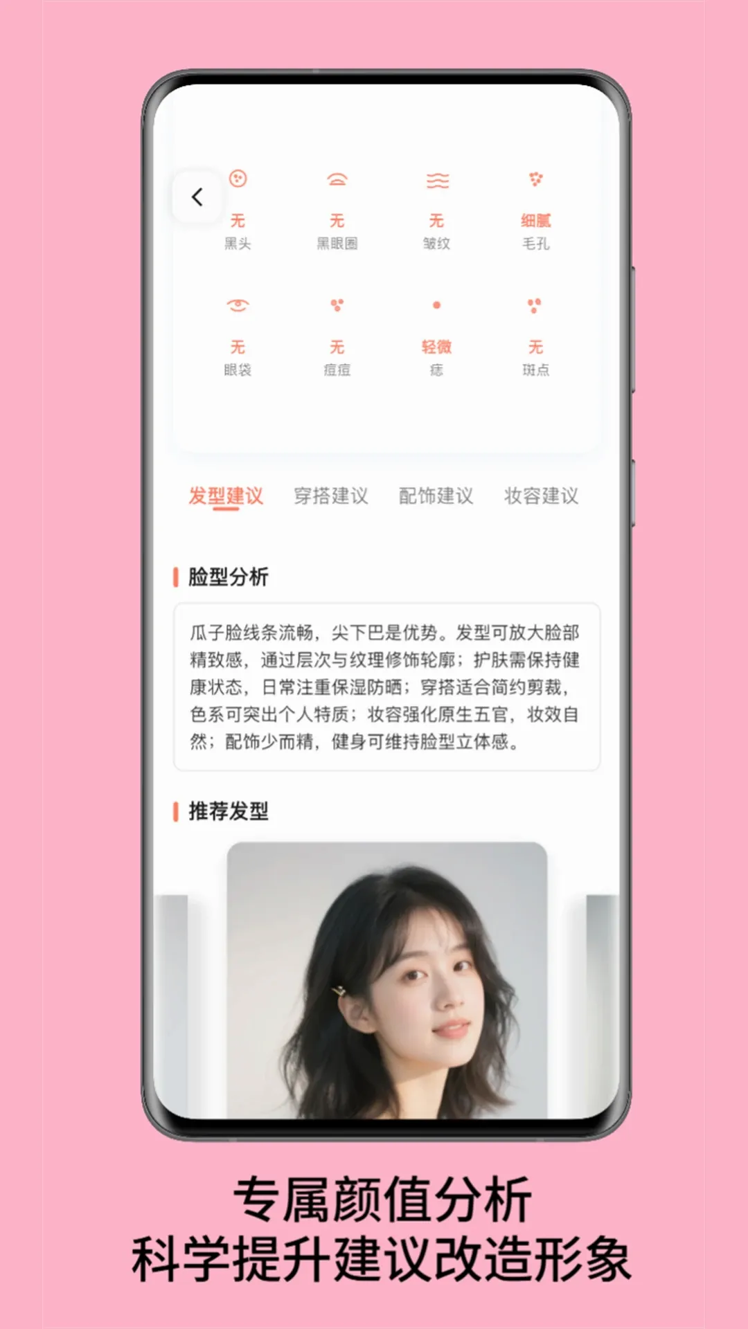 真颜AI换颜计划 真颜AI换颜计划