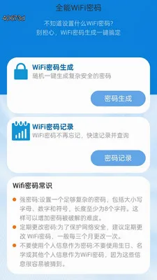 ������ͨWiFiv2.0.1 �ֻ���
