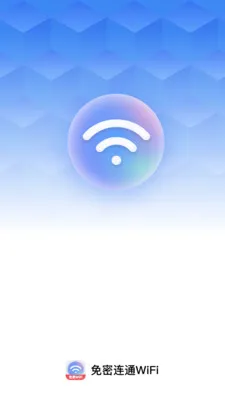 免密连通WiFi 免密连通WiFi