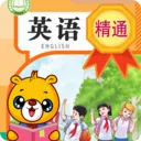 小学精通英语同步v1.5.38 安卓版