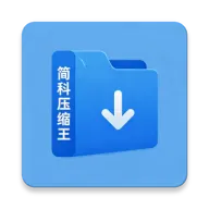 简科压缩王v1.0.21 手机版