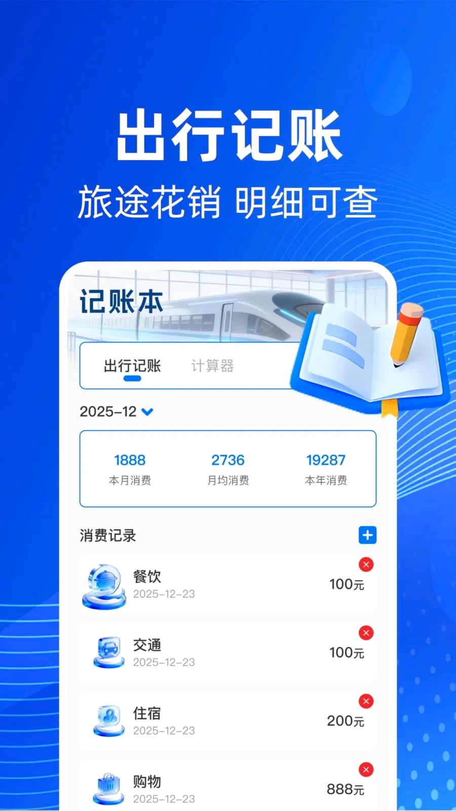 ��·������Ʊ��������ֻ���v1.0.1 �ֻ���