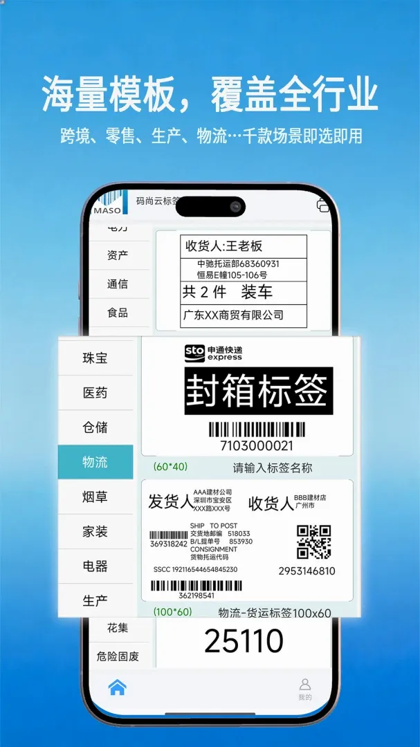 码尚云标签打印软件2026最新版本 码尚云标签打印软件2026最新版本