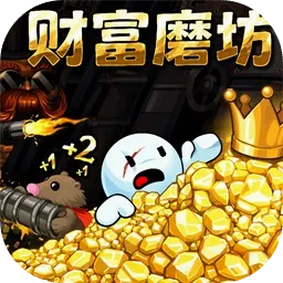 财富磨坊PC电脑版v1.0 安卓版