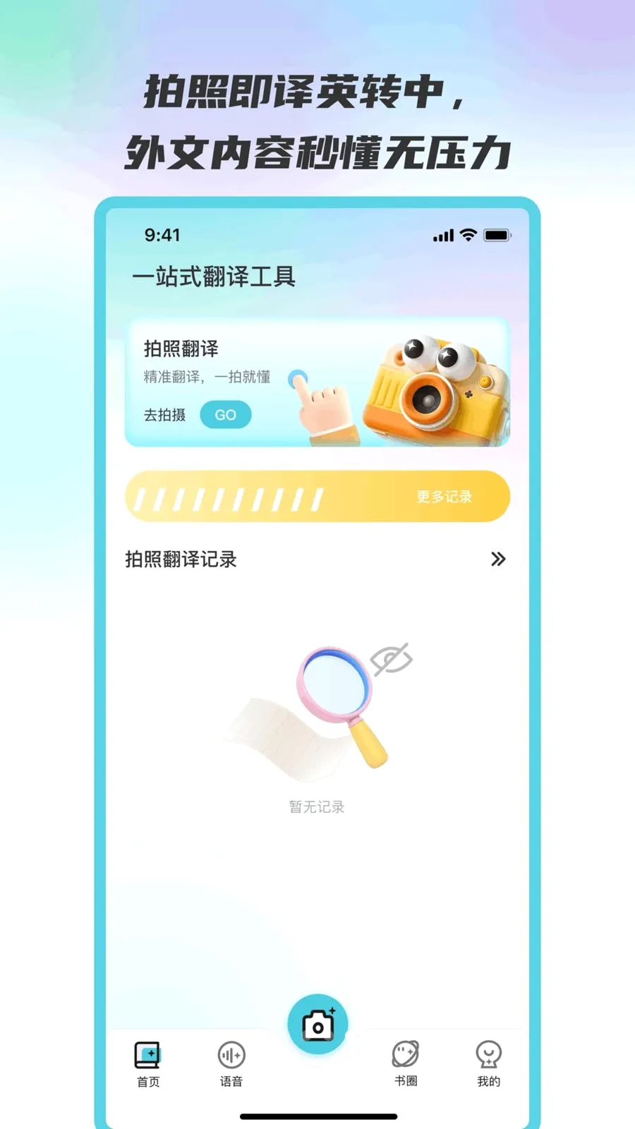 清阳翻译通最新手机版 清阳翻译通最新手机版
