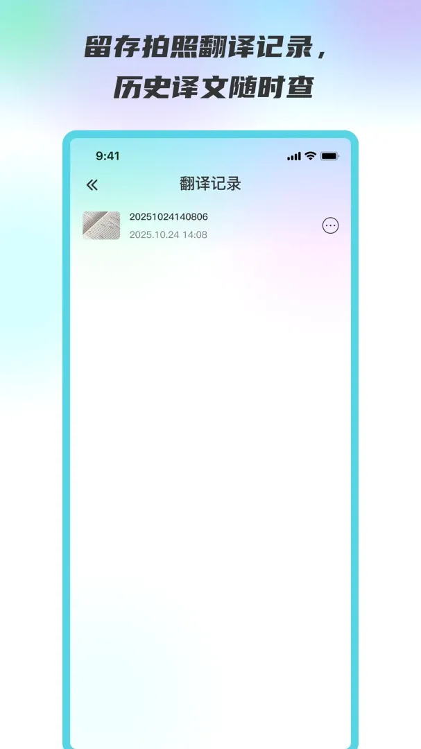 清阳翻译通最新手机版 清阳翻译通最新手机版