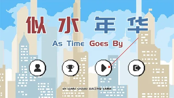 似水年华 似水年华