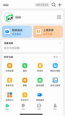360С���ػ�v1.0.2 �ֻ���