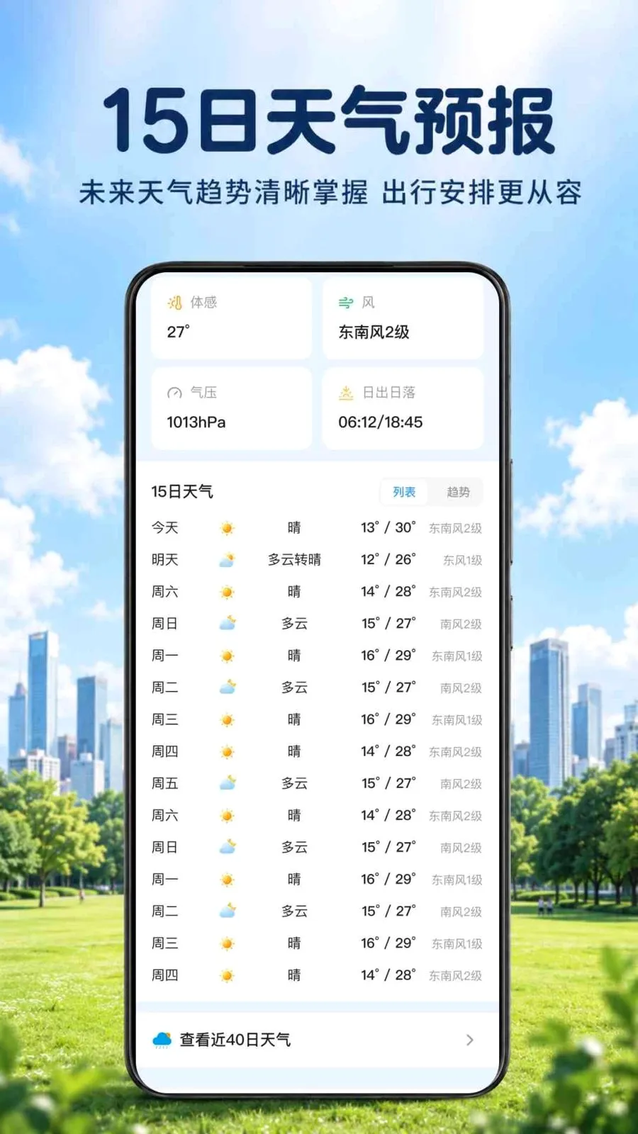 天气预报免费通2026官方最新版本 天气预报免费通2026官方最新版本