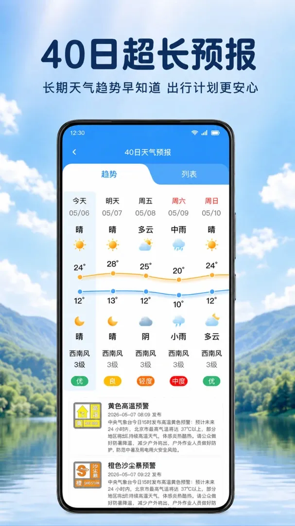 天气预报免费通2026官方最新版本 天气预报免费通2026官方最新版本