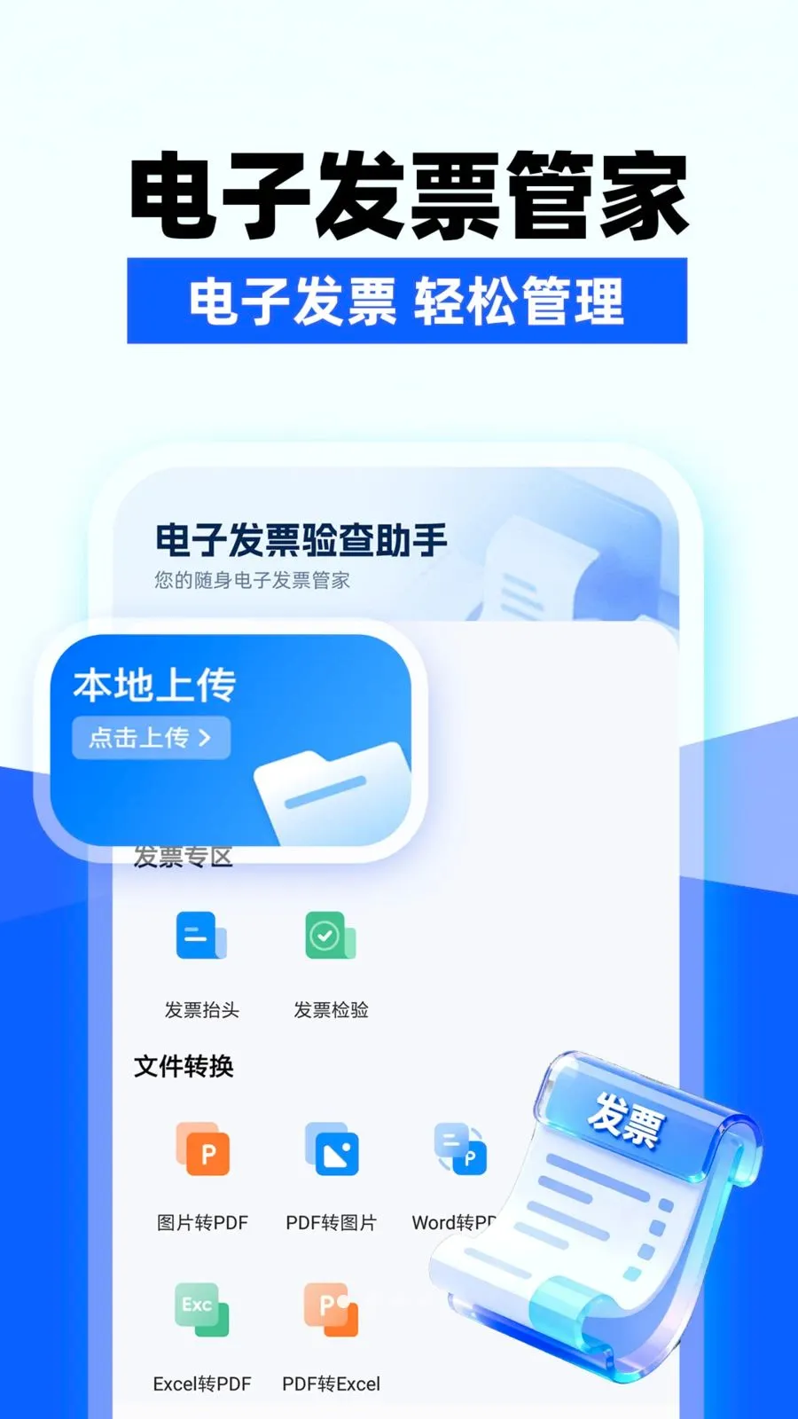 ���ӷ�Ʊ���2026�ٷ����°汾v1.0.1 �ֻ���