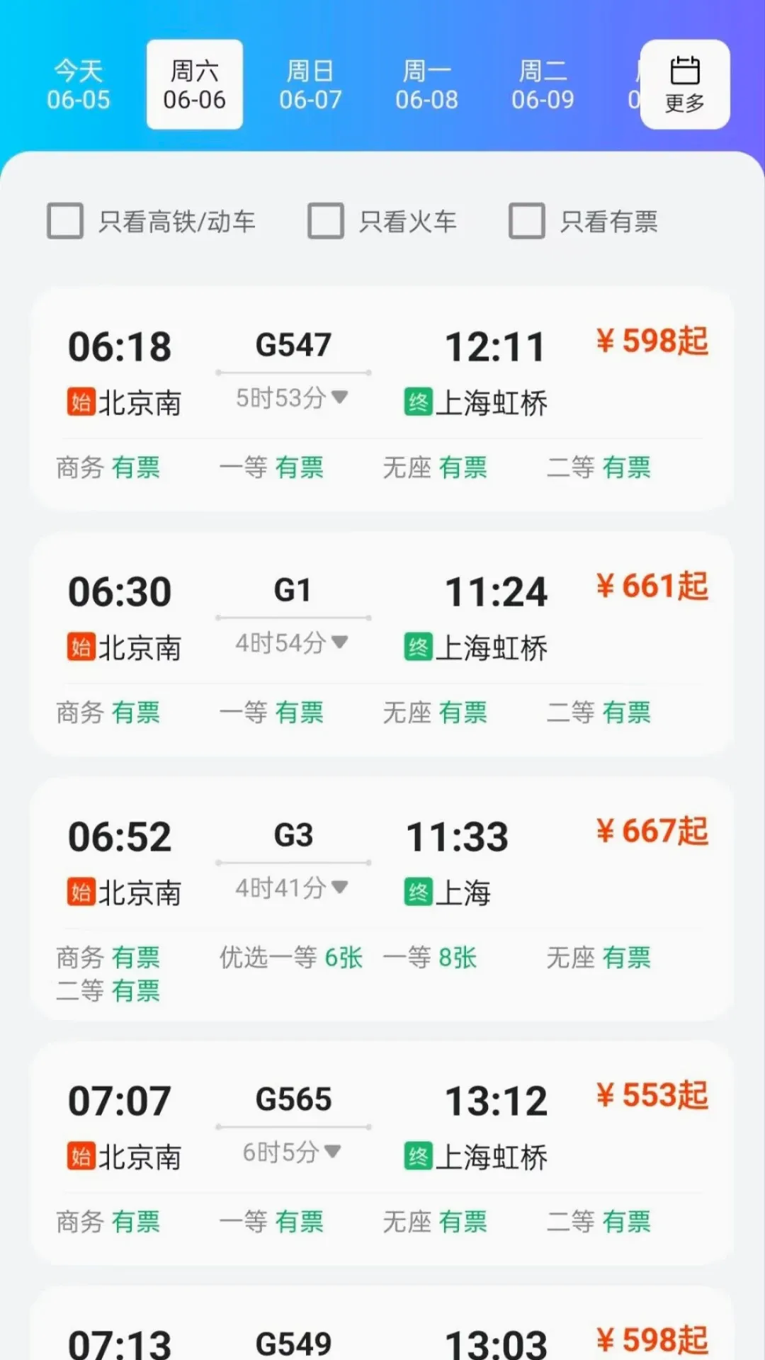 ��Ʊ���ѯ�����ֻ���v1.0.1 �ֻ���