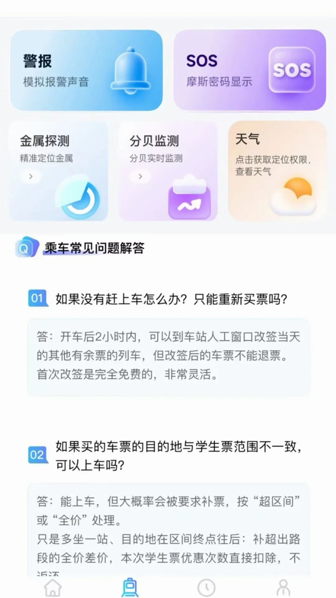 ��Ʊ���ѯ�����ֻ���v1.0.1 �ֻ���
