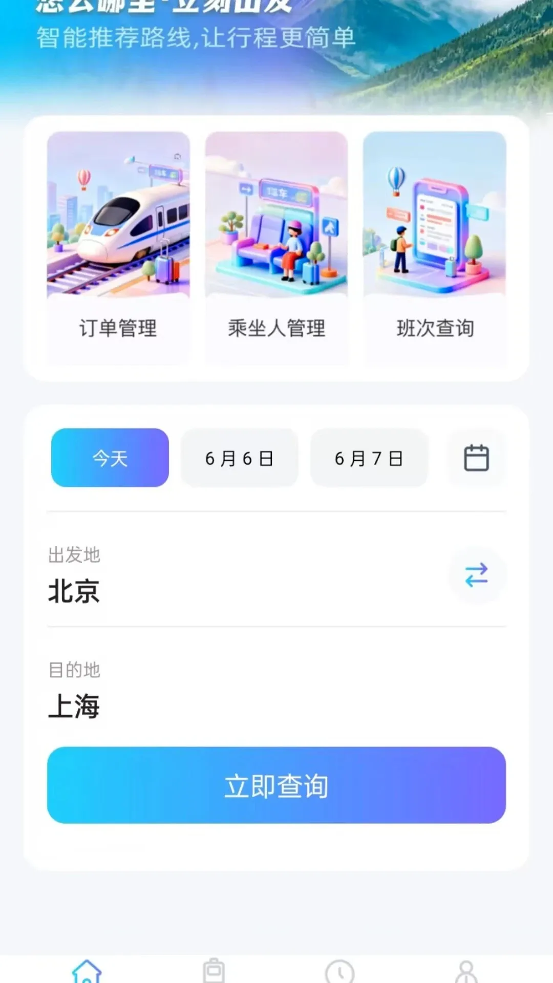 ��Ʊ���ѯ�����ֻ���v1.0.1 �ֻ���