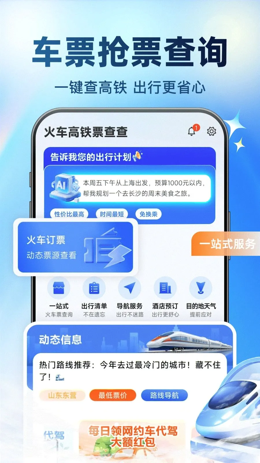�𳵸���Ʊ���v1.0.0 ��׿��
