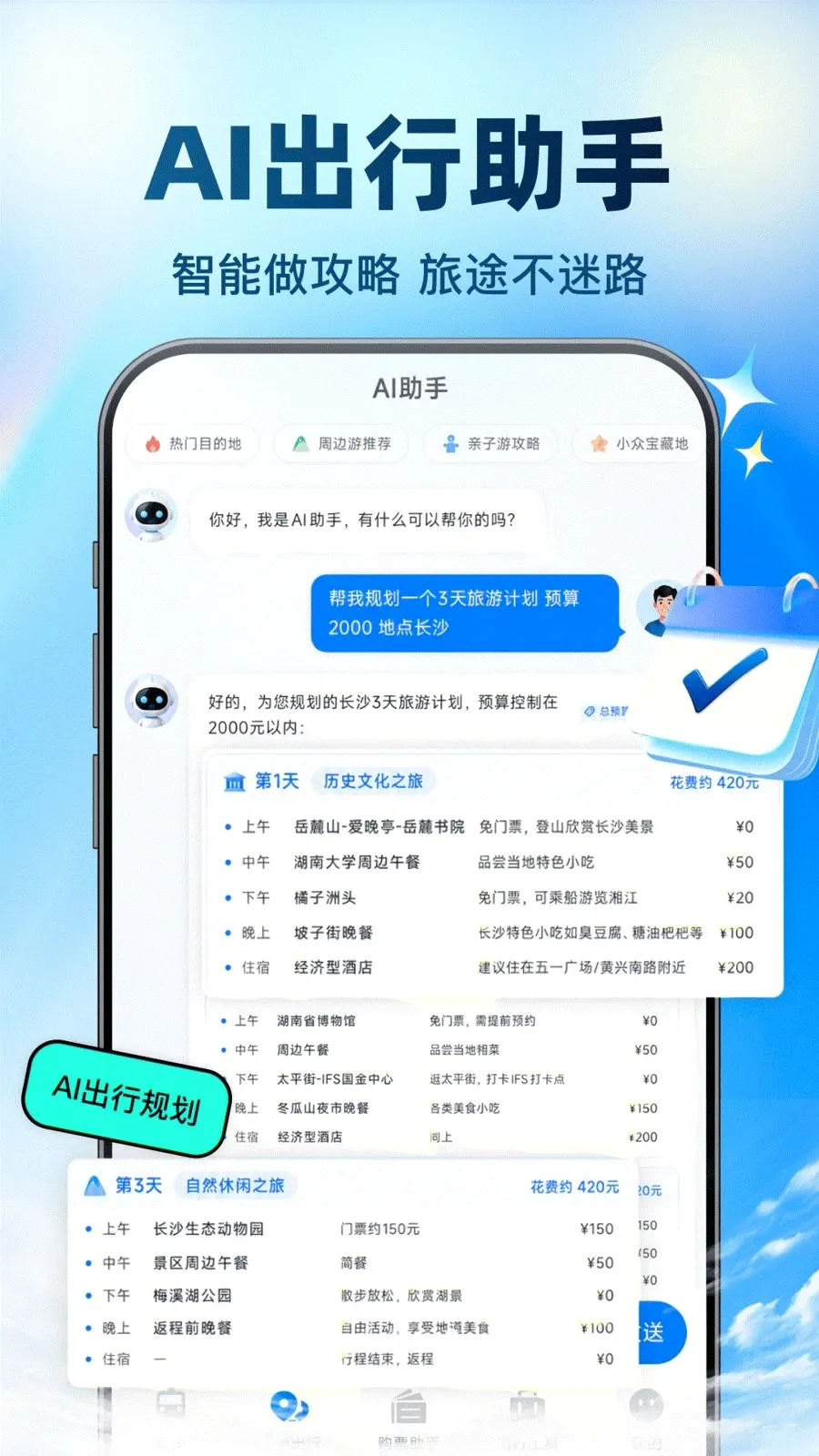�𳵸���Ʊ���v1.0.0 ��׿��