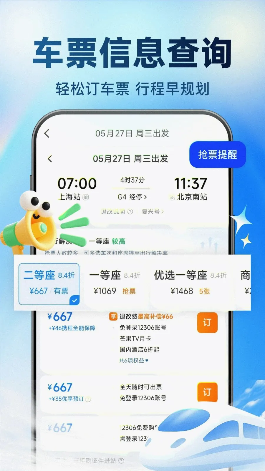 �𳵸���Ʊ���v1.0.0 ��׿��